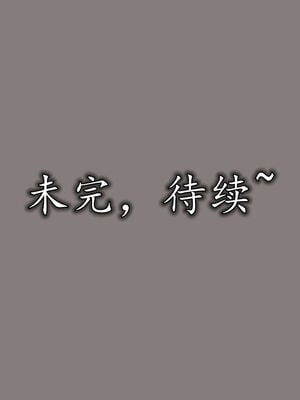 [3D]巨乳总裁卉宜02_118