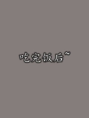 [3D]巨乳总裁卉宜03_056
