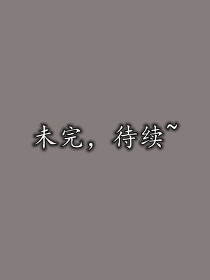 [3D]巨乳总裁卉宜04_126