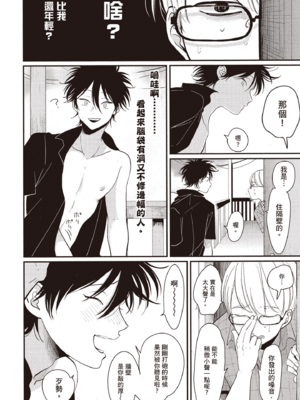 [はらだ] やたもも 2 [中国翻訳] [DL版]_014_13