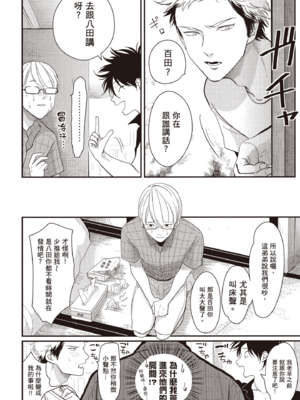 [はらだ] やたもも 2 [中国翻訳] [DL版]_016_15