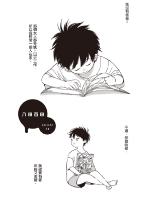[はらだ] やたもも 2 [中国翻訳] [DL版]_087_86