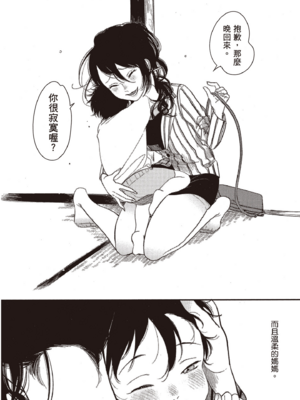 [はらだ] やたもも 2 [中国翻訳] [DL版]_088_87