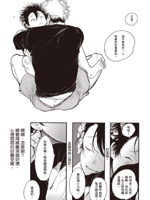 [はらだ] やたもも 2 [中国翻訳] [DL版]_097_96