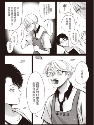 [はらだ] やたもも 2 [中国翻訳] [DL版]_131_130