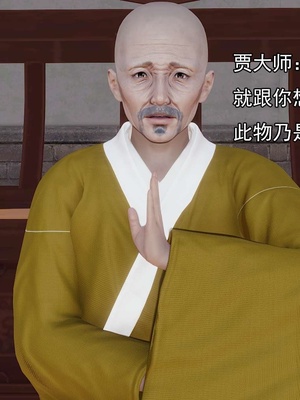 [嘿嘿来啦] 淫僧 03-04_104