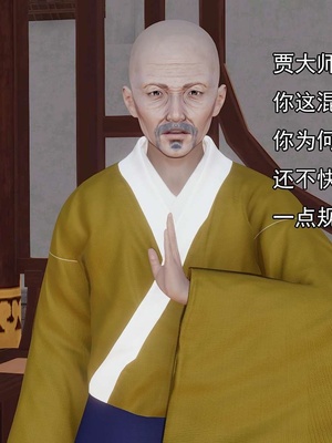 [嘿嘿来啦] 淫僧 03-04_215