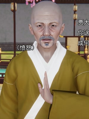 [嘿嘿来啦] 淫僧 05_118