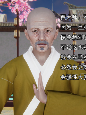 [嘿嘿来啦] 淫僧 05_130