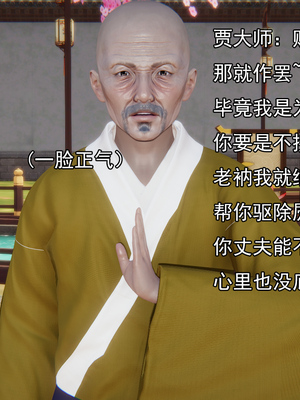 [嘿嘿来啦] 淫僧 05_131