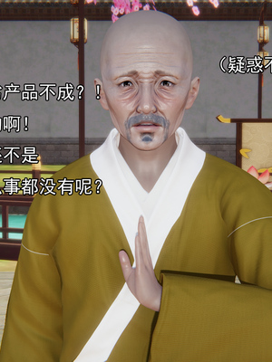 [嘿嘿来啦] 淫僧 05_138