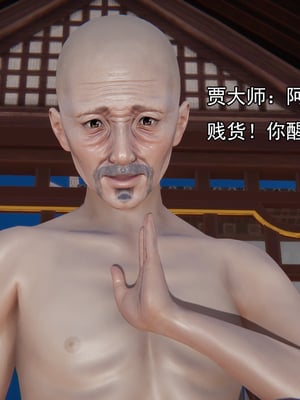 [嘿嘿来啦] 淫僧 05_166