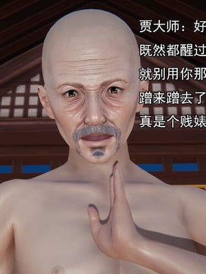 [嘿嘿来啦] 淫僧 05_169
