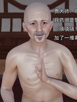 [嘿嘿来啦] 淫僧 05_174