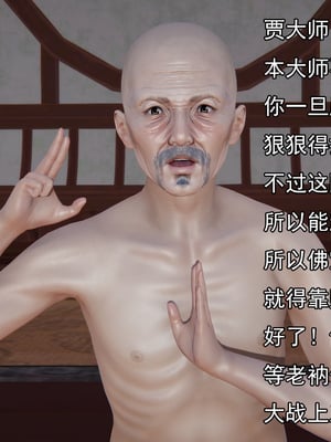 [嘿嘿来啦] 淫僧 05_178