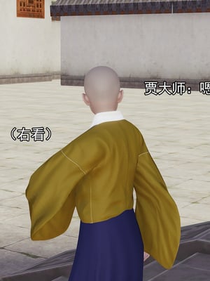 [嘿嘿来啦] 淫僧 05_184