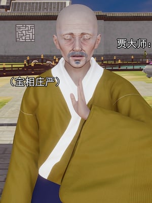 [嘿嘿来啦] 淫僧 05_192