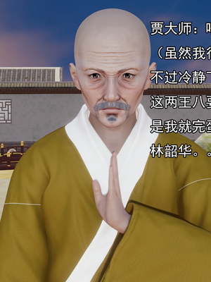 [嘿嘿来啦] 淫僧 05_207