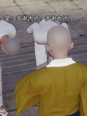 [嘿嘿来啦] 淫僧 05_208