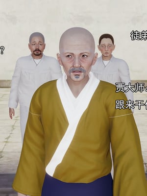 [嘿嘿来啦] 淫僧 05_210