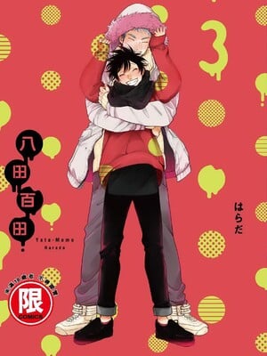 [はらだ] やたもも 3 [中国翻訳] [DL版]