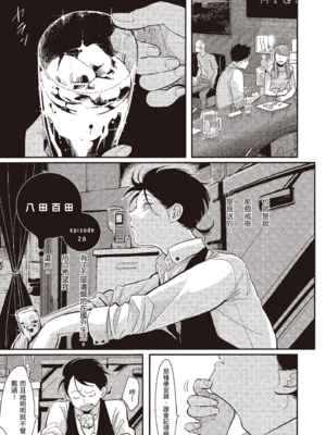 [はらだ] やたもも 3 [中国翻訳] [DL版]_005_4
