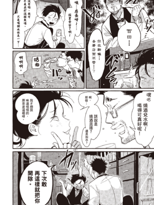 [はらだ] やたもも 3 [中国翻訳] [DL版]_006_5