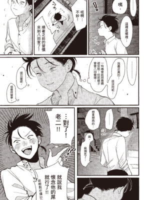 [はらだ] やたもも 3 [中国翻訳] [DL版]_013_12
