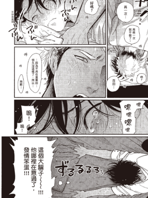 [はらだ] やたもも 3 [中国翻訳] [DL版]_022_21