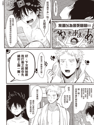 [はらだ] やたもも 3 [中国翻訳] [DL版]_024_23