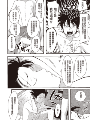[はらだ] やたもも 3 [中国翻訳] [DL版]_026_25