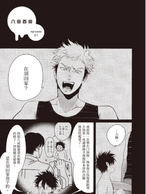 [はらだ] やたもも 3 [中国翻訳] [DL版]_035_34