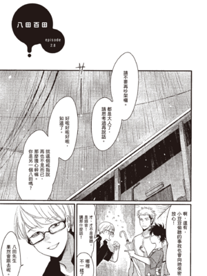 [はらだ] やたもも 3 [中国翻訳] [DL版]_067_66