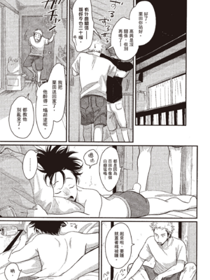 [はらだ] やたもも 3 [中国翻訳] [DL版]_087_86