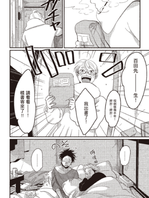 [はらだ] やたもも 3 [中国翻訳] [DL版]_106_105