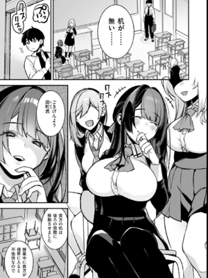 [しんどう／ぷぅ崎ぷぅ奈] 犯され催眠 〜男子1人しかいない学園で性格最悪の女達に犯されまくる〜_007
