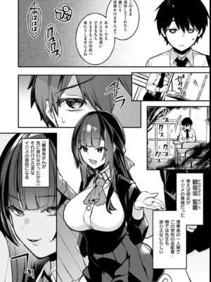 [しんどう／ぷぅ崎ぷぅ奈] 犯され催眠 〜男子1人しかいない学園で性格最悪の女達に犯されまくる〜_008
