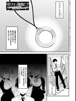 [しんどう／ぷぅ崎ぷぅ奈] 犯され催眠 〜男子1人しかいない学園で性格最悪の女達に犯されまくる〜_049