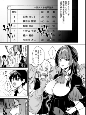 [しんどう／ぷぅ崎ぷぅ奈] 犯され催眠 〜男子1人しかいない学園で性格最悪の女達に犯されまくる〜_051