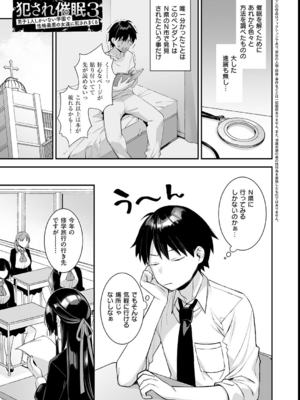 [しんどう／ぷぅ崎ぷぅ奈] 犯され催眠 〜男子1人しかいない学園で性格最悪の女達に犯されまくる〜_105