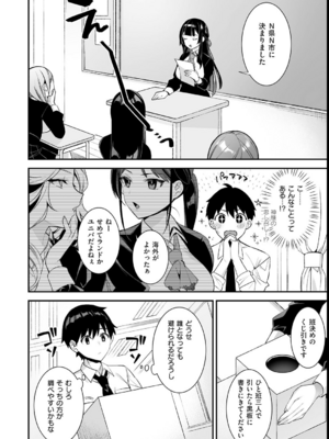 [しんどう／ぷぅ崎ぷぅ奈] 犯され催眠 〜男子1人しかいない学園で性格最悪の女達に犯されまくる〜_106
