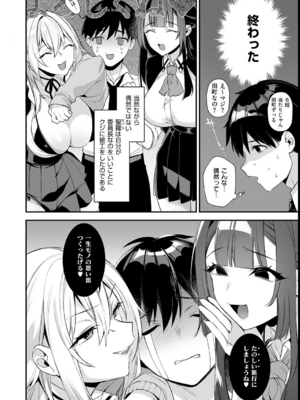 [しんどう／ぷぅ崎ぷぅ奈] 犯され催眠 〜男子1人しかいない学園で性格最悪の女達に犯されまくる〜_108