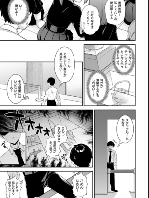 [しんどう／ぷぅ崎ぷぅ奈] 犯され催眠 〜男子1人しかいない学園で性格最悪の女達に犯されまくる〜_115