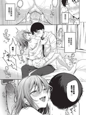 [香山リム] あまからびっち + 続・義妹ちゃんの言う通り! [中文] [無修正] [DL版]_013
