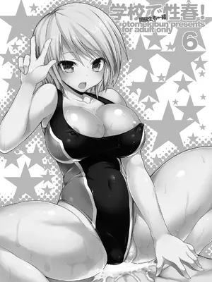 [乙女気分 (三色網戸。)] 学校で性春!総集編2_061