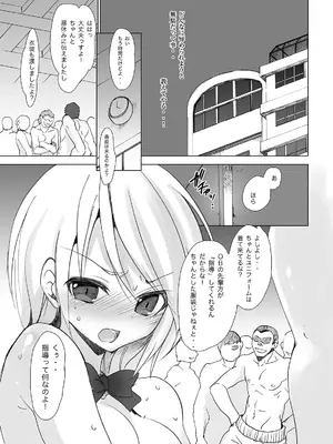 [乙女気分 (三色網戸。)] 学校で性春!総集編2_073