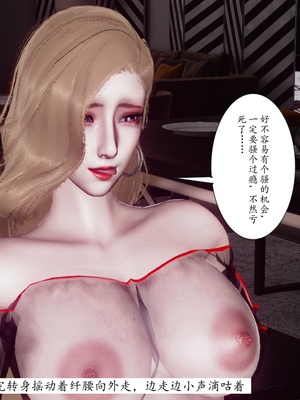 [チーファン]艳母的荒唐赌约03_111