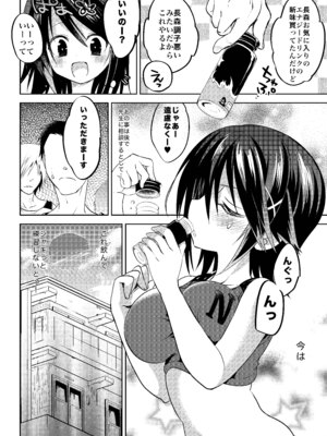 [乙女気分 (三色網戸。)] 学校で性春! 総集編3_038