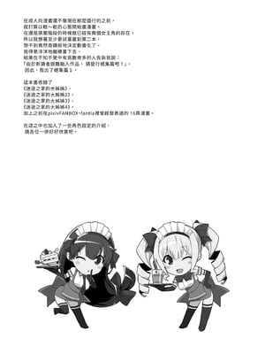 [Σ-Arts (神毛物由宇)] おまけ漫画 (マヨヒガのお姉さん 総集編 I)｜迷途之家的大姊姊 總集篇1 [中文] [無修正]_i-001