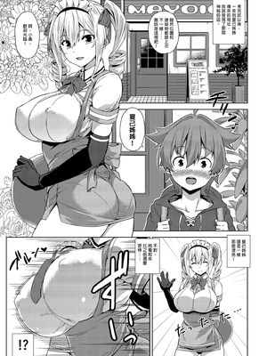 [Σ-Arts (神毛物由宇)] おまけ漫画 (マヨヒガのお姉さん 総集編 I)｜迷途之家的大姊姊 總集篇1 [中文] [無修正]_i-023